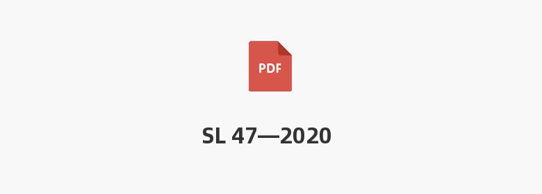 SL 47—2020